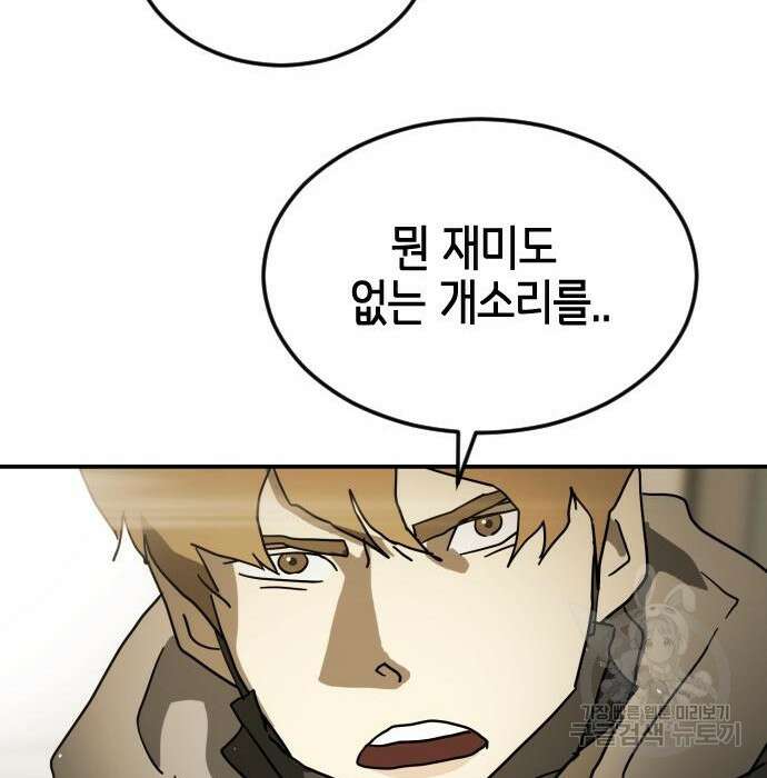 어느날 갑자기 서울은 95화 104