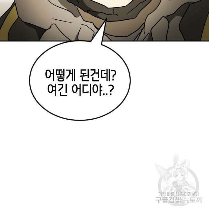 어느날 갑자기 서울은 95화 105