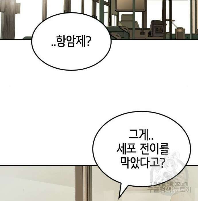 어느날 갑자기 서울은 95화 108