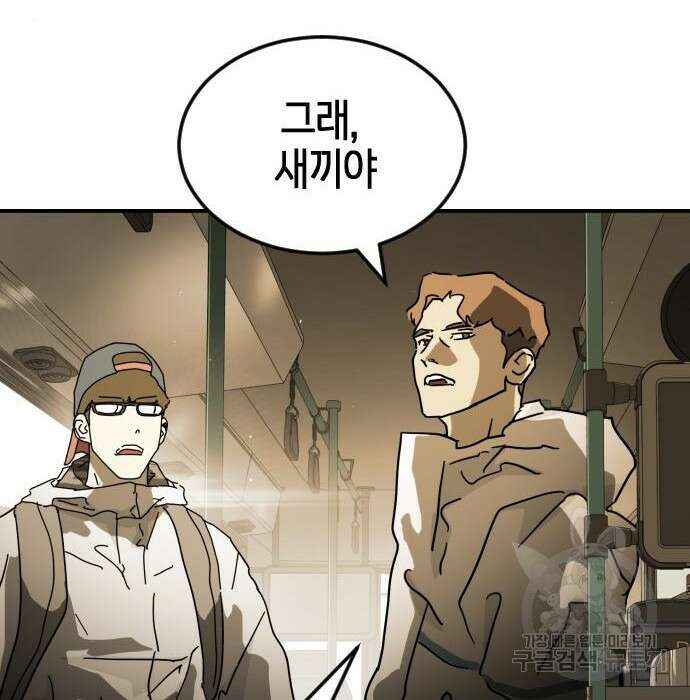 어느날 갑자기 서울은 95화 110