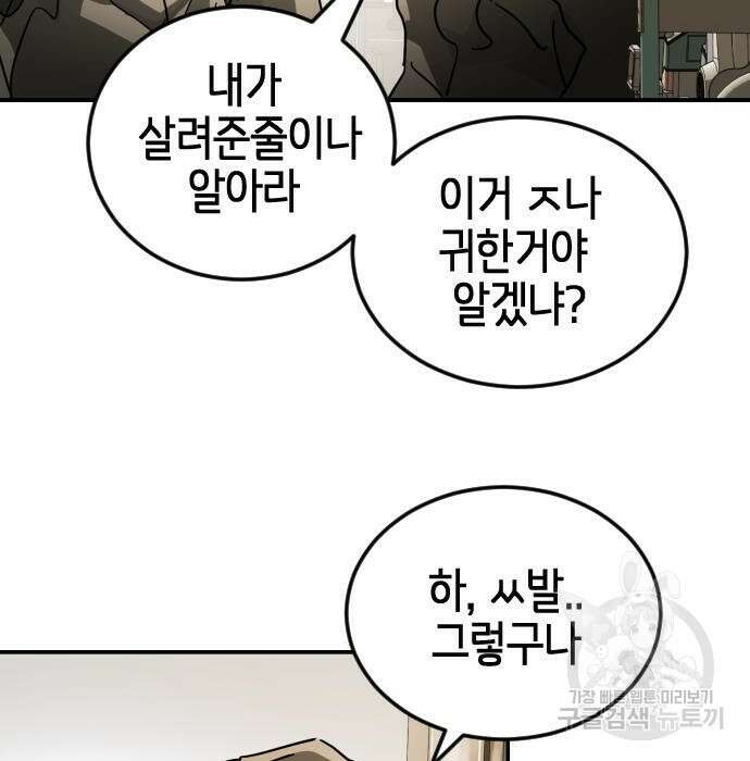 어느날 갑자기 서울은 95화 111
