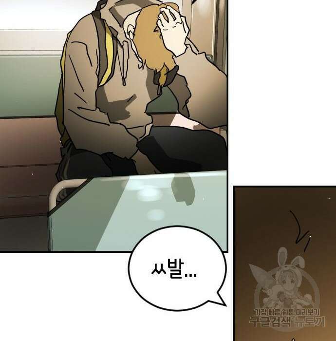 어느날 갑자기 서울은 95화 112