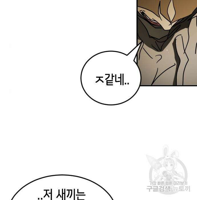 어느날 갑자기 서울은 95화 113