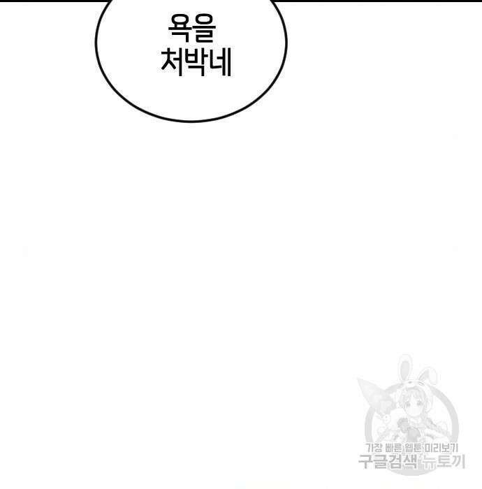 어느날 갑자기 서울은 95화 115