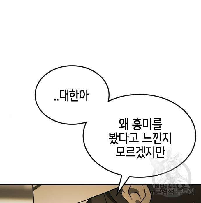 어느날 갑자기 서울은 95화 117