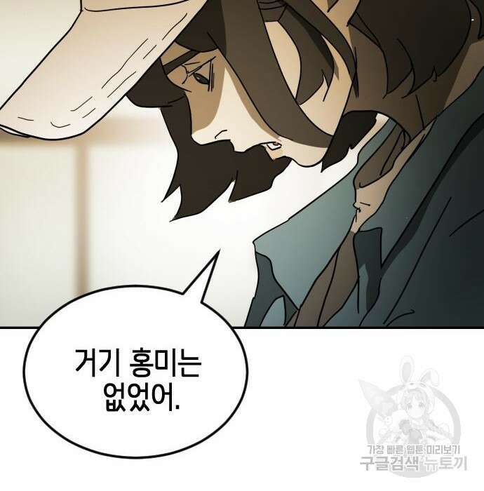 어느날 갑자기 서울은 95화 118