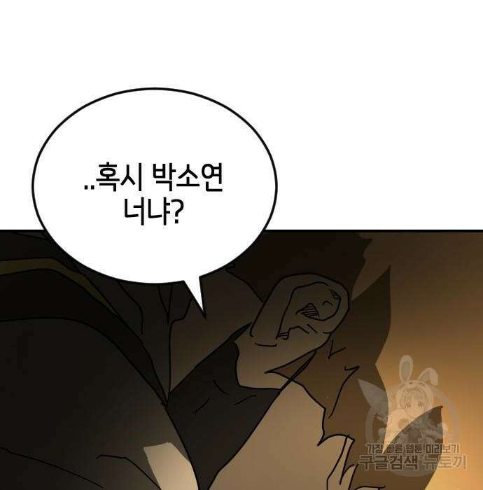 어느날 갑자기 서울은 95화 119