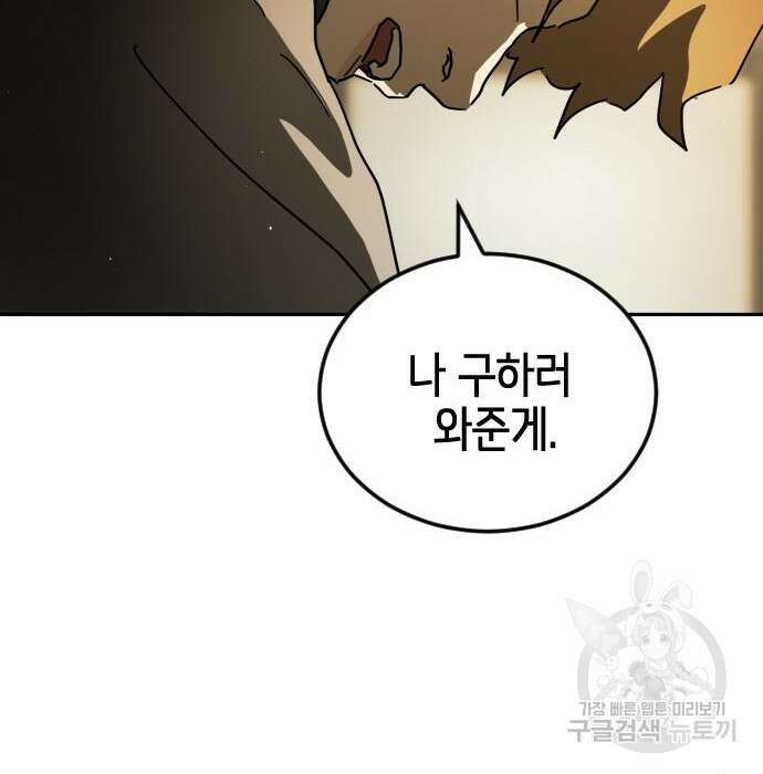 어느날 갑자기 서울은 95화 120