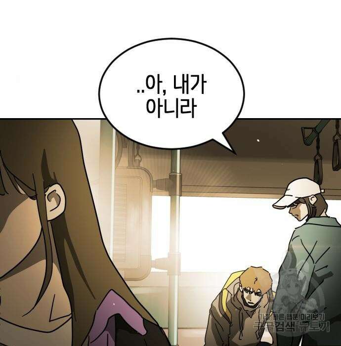 어느날 갑자기 서울은 95화 121