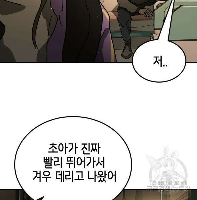 어느날 갑자기 서울은 95화 122