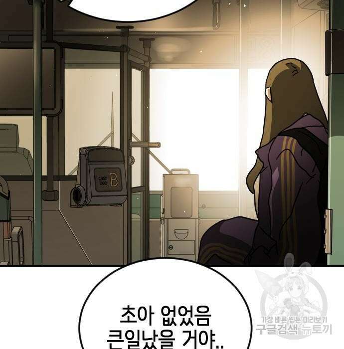 어느날 갑자기 서울은 95화 123
