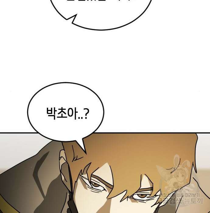 어느날 갑자기 서울은 95화 124