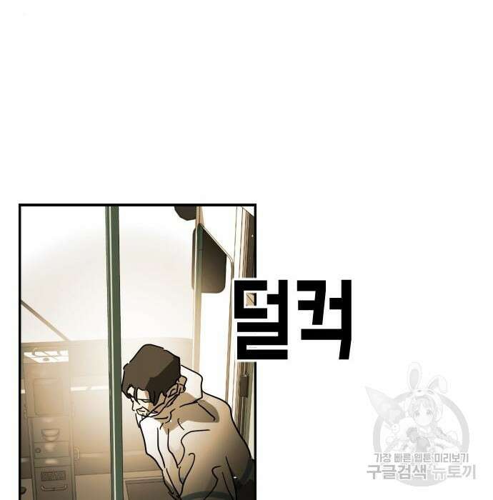 어느날 갑자기 서울은 95화 126