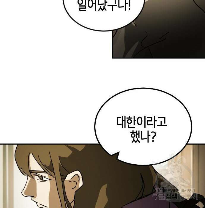어느날 갑자기 서울은 95화 128