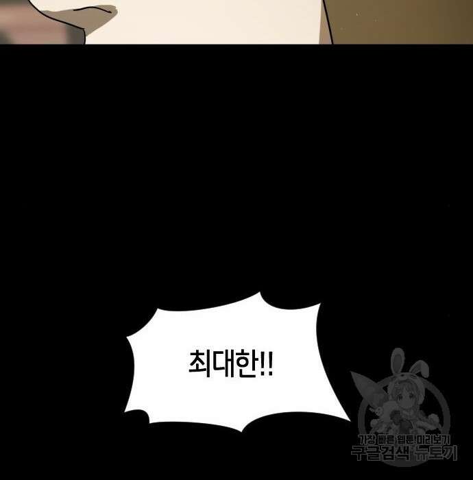 어느날 갑자기 서울은 95화 132