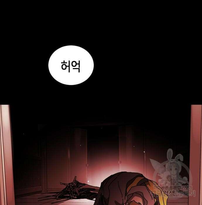 어느날 갑자기 서울은 95화 135