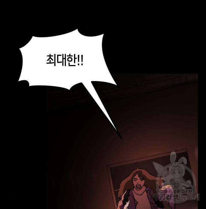 어느날 갑자기 서울은 95화 137