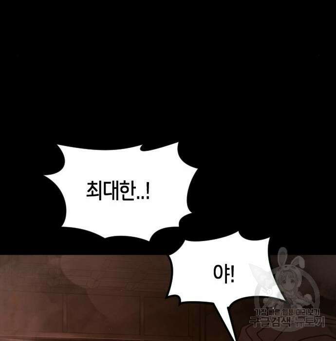 어느날 갑자기 서울은 95화 139