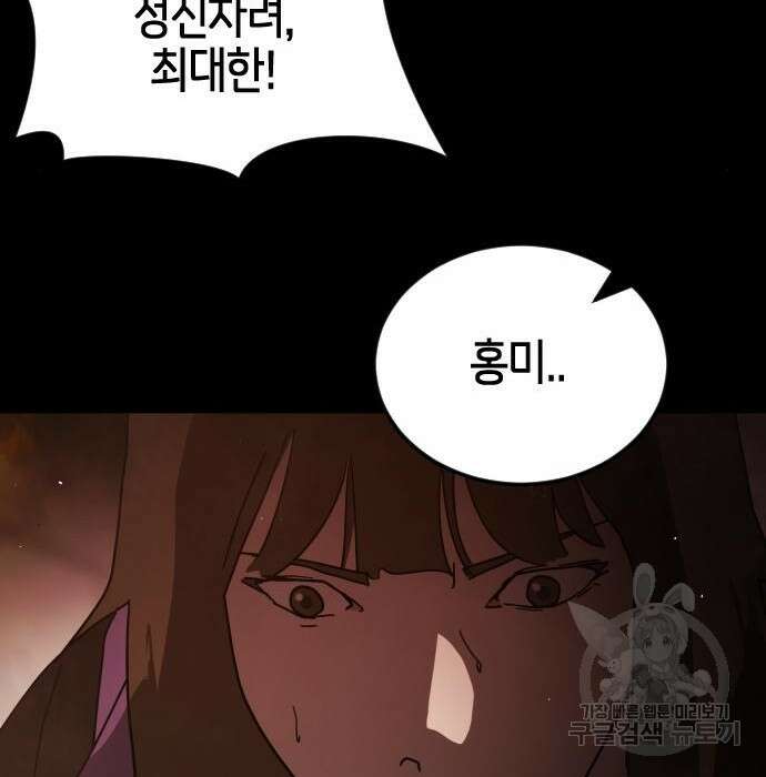 어느날 갑자기 서울은 95화 141