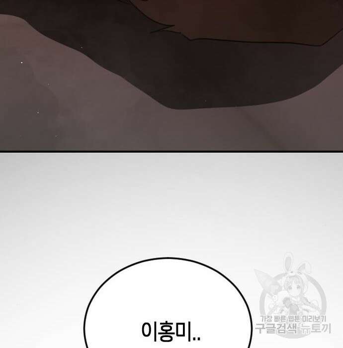 어느날 갑자기 서울은 95화 144