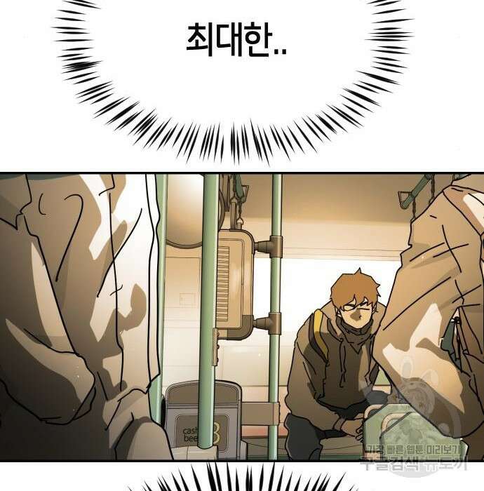 어느날 갑자기 서울은 95화 148