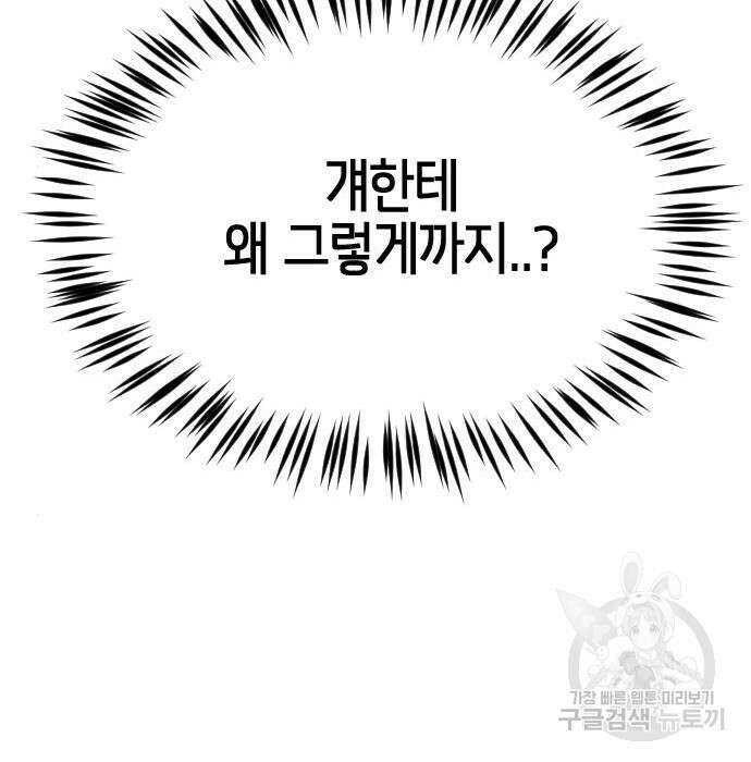 어느날 갑자기 서울은 95화 149