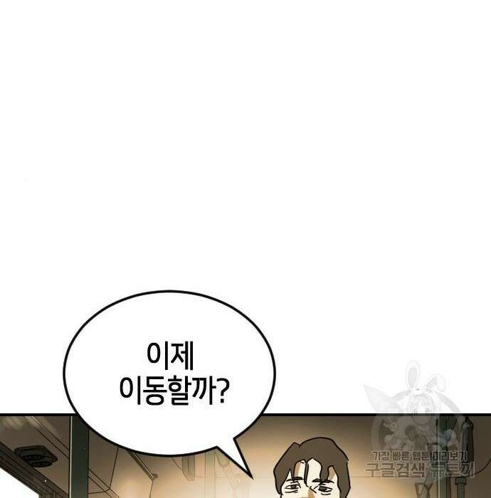 어느날 갑자기 서울은 95화 150