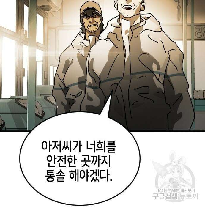 어느날 갑자기 서울은 95화 151