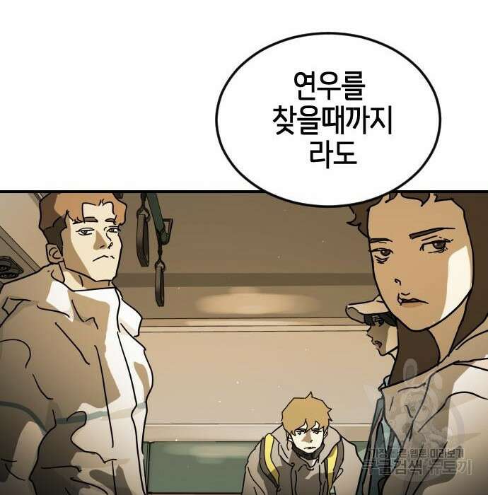 어느날 갑자기 서울은 95화 152