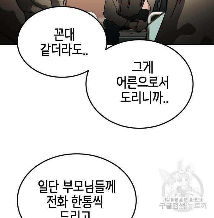 어느날 갑자기 서울은 95화 153