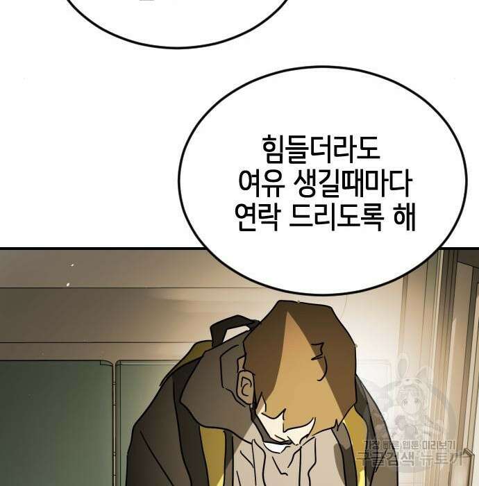 어느날 갑자기 서울은 95화 155
