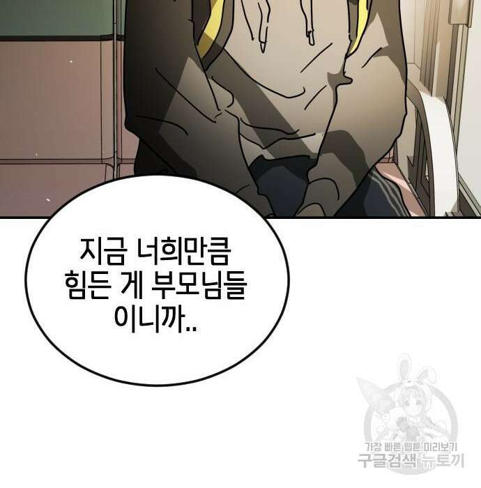 어느날 갑자기 서울은 95화 156