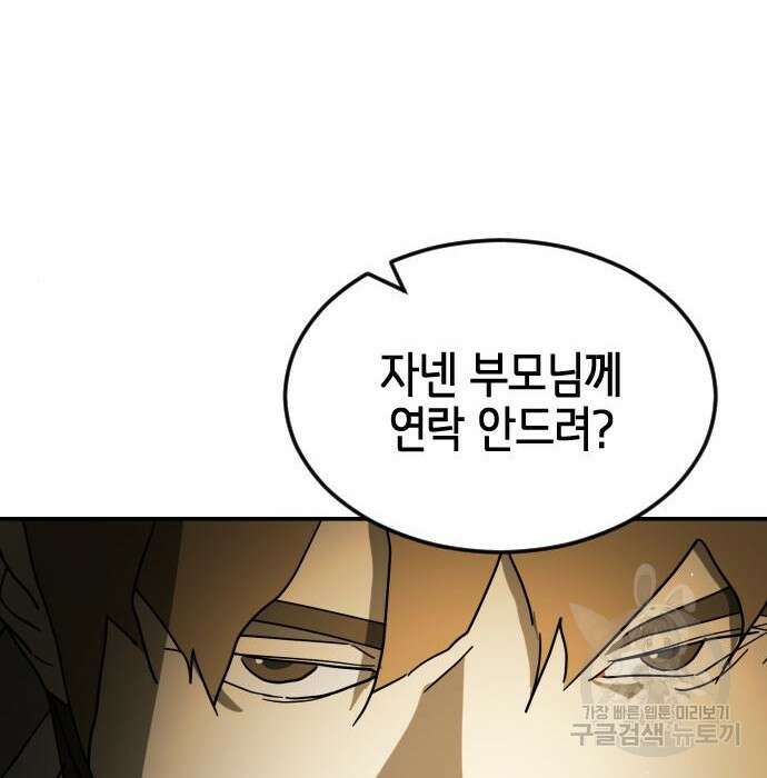 어느날 갑자기 서울은 95화 158