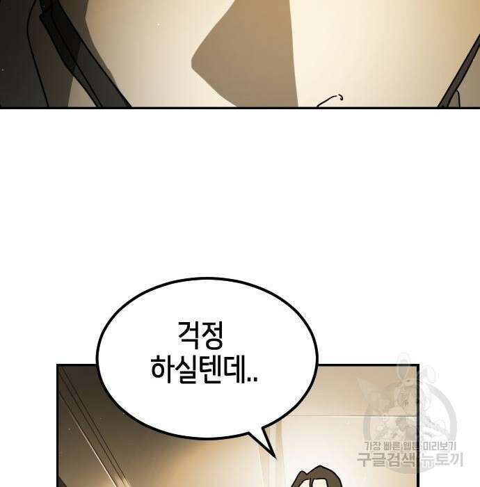 어느날 갑자기 서울은 95화 159
