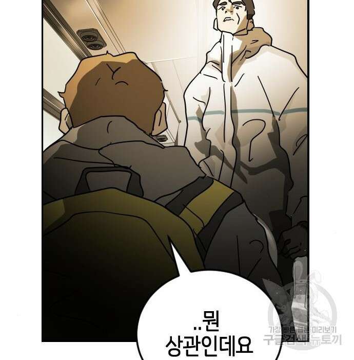 어느날 갑자기 서울은 95화 160