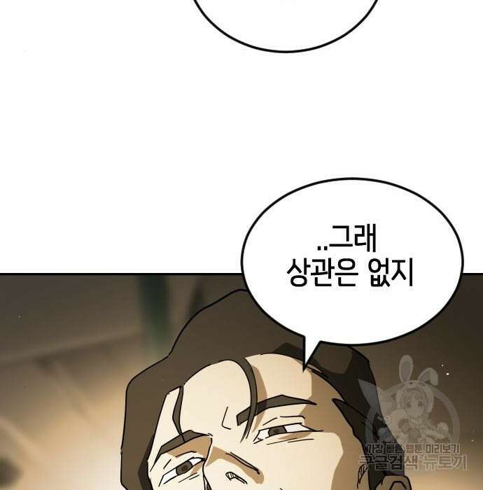 어느날 갑자기 서울은 95화 161