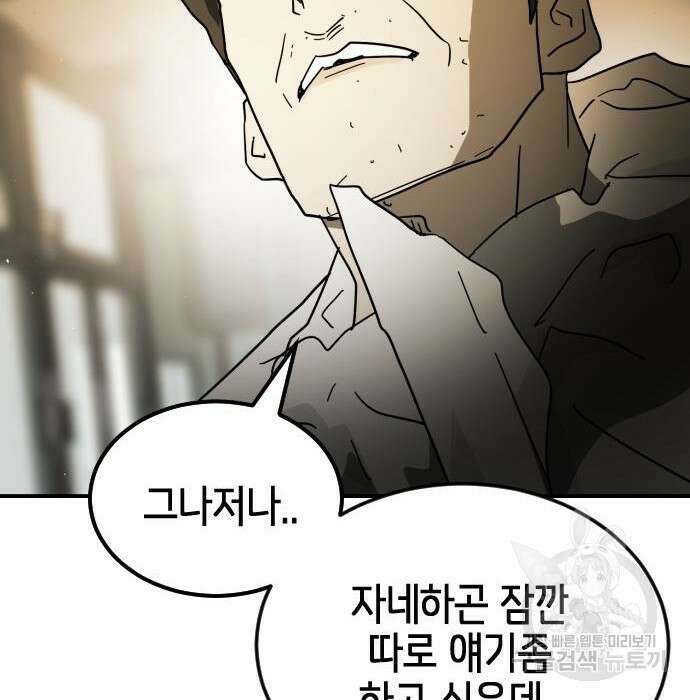 어느날 갑자기 서울은 95화 162