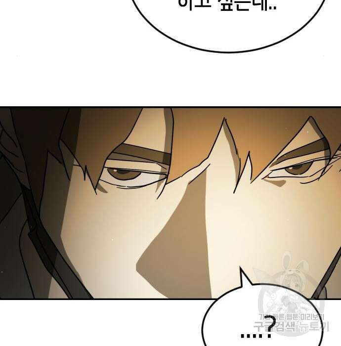 어느날 갑자기 서울은 95화 163