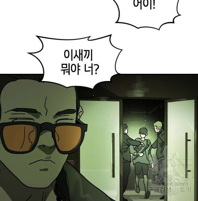 어느날 갑자기 서울은 95화 168