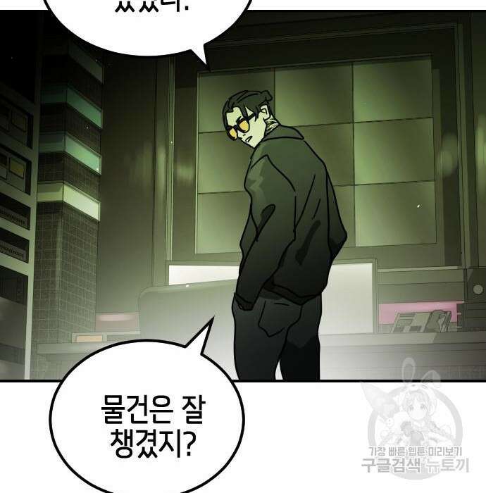 어느날 갑자기 서울은 95화 171