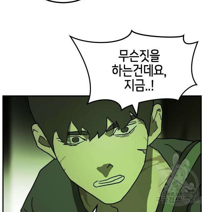 어느날 갑자기 서울은 95화 172