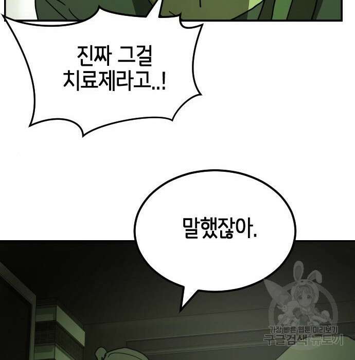 어느날 갑자기 서울은 95화 173
