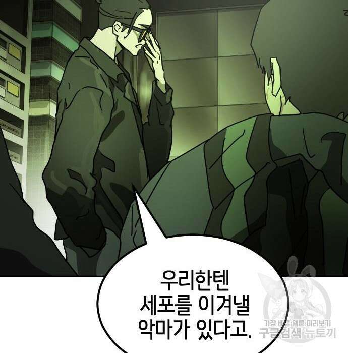 어느날 갑자기 서울은 95화 174