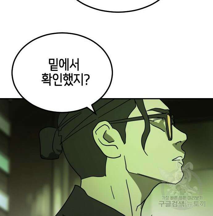 어느날 갑자기 서울은 95화 175