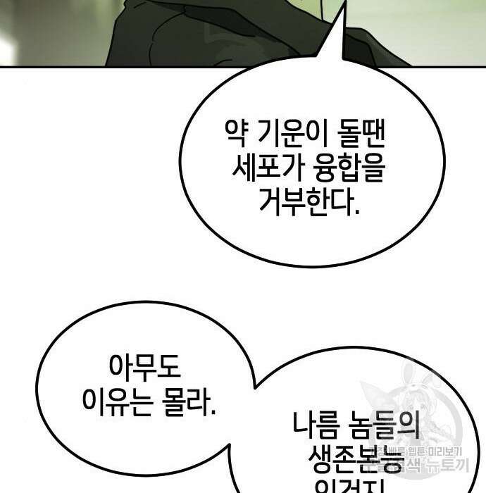 어느날 갑자기 서울은 95화 176