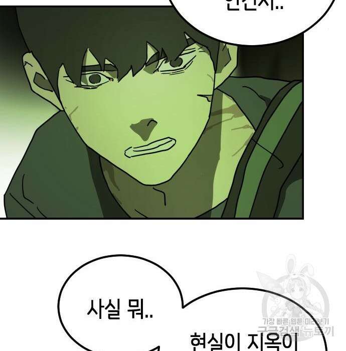 어느날 갑자기 서울은 95화 177