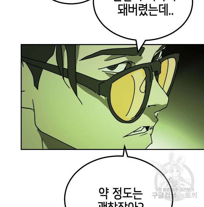 어느날 갑자기 서울은 95화 178