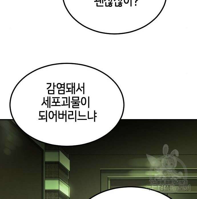 어느날 갑자기 서울은 95화 179