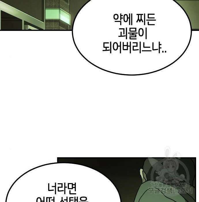 어느날 갑자기 서울은 95화 180