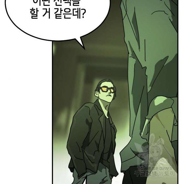 어느날 갑자기 서울은 95화 181